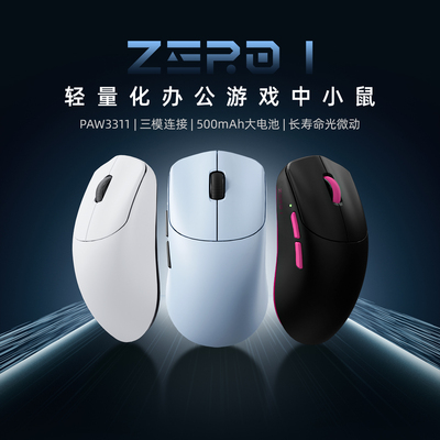 新盟ZERO1三模轻量无线电竞鼠标