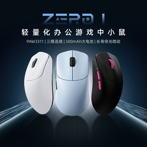 新盟ZERO1三模轻量无线电竞鼠标