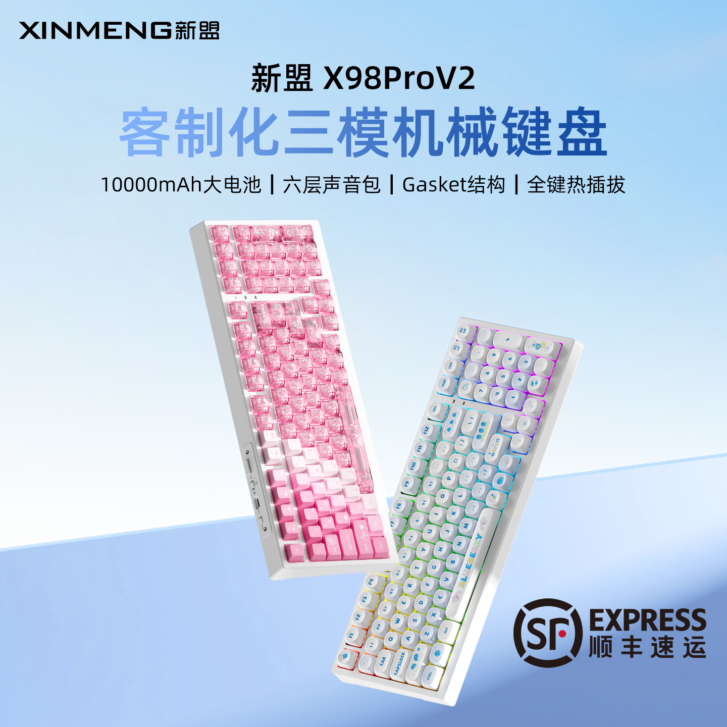 新盟三模无线98热插拔机械键盘