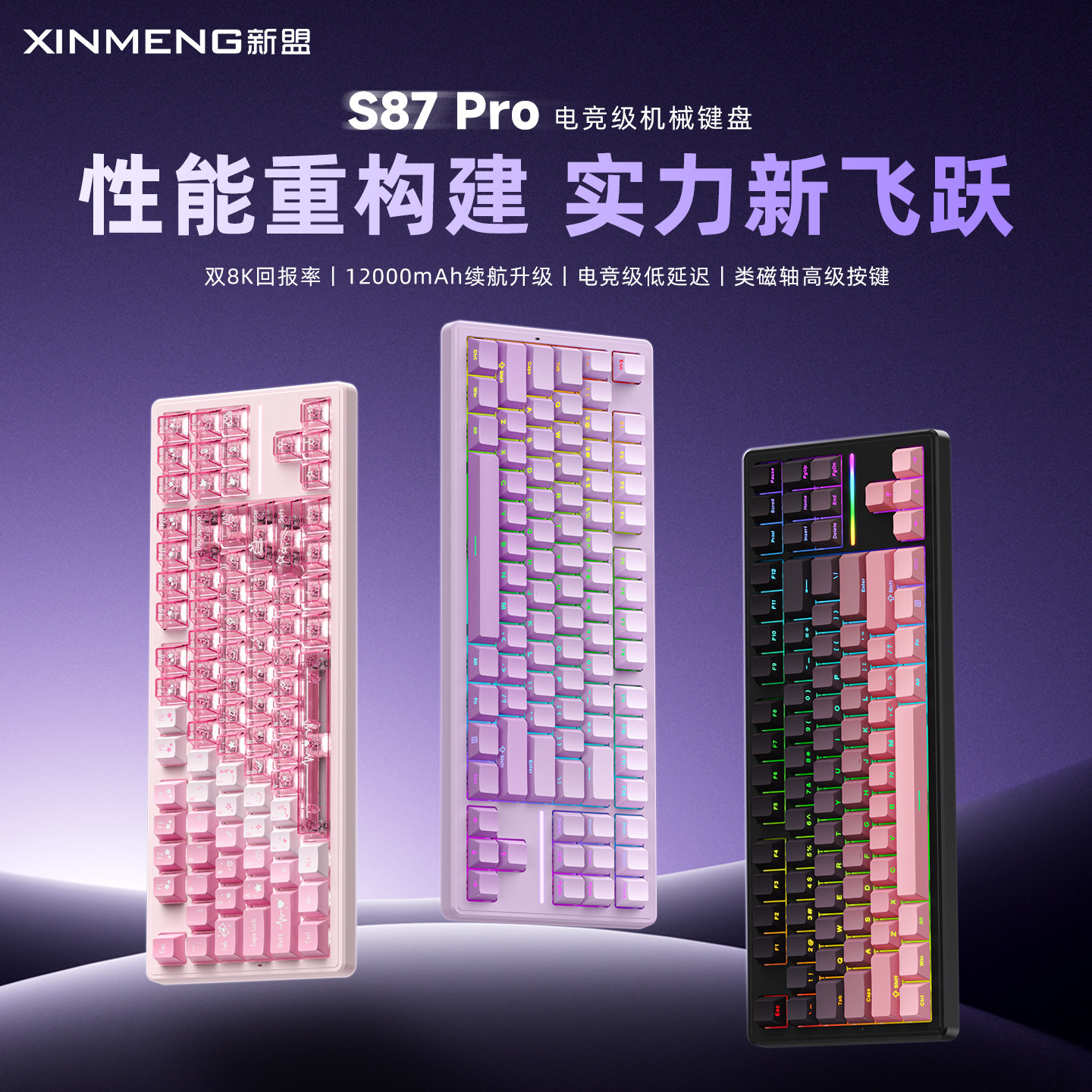新盟S87Pro客制化机械键盘三模蓝牙电竞游戏办公低延迟热插拔ARGB