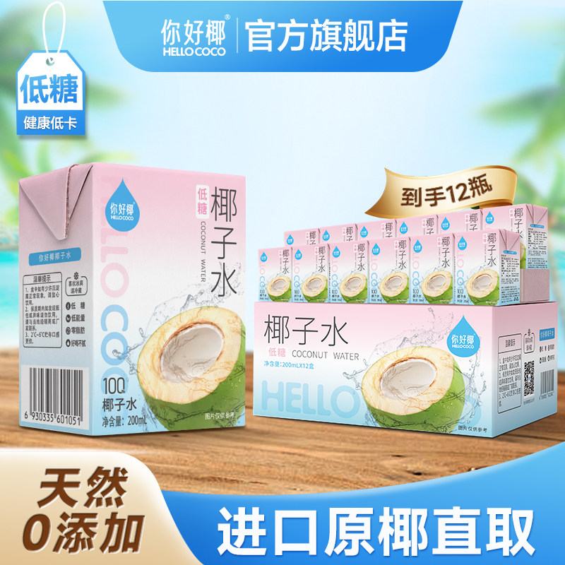 你好椰 100%椰子水200ml*12瓶低糖低卡0脂孕妇天然0添加椰青饮料