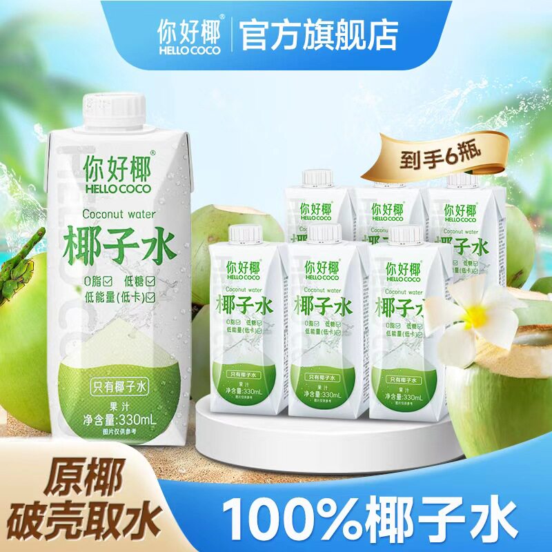 你好椰 椰子水新鲜生打椰青果汁健身孕妇儿童补水饮料330ml*6瓶