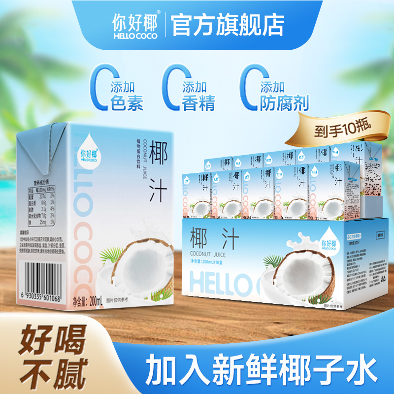 你好椰200ml椰汁椰奶无添加