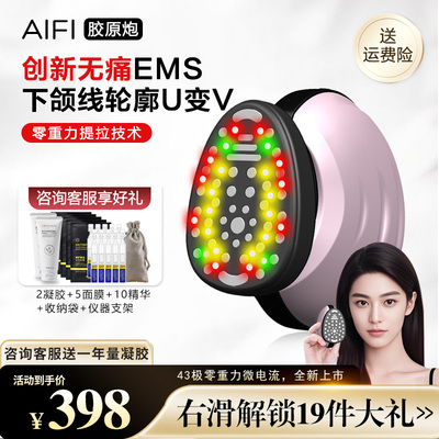 AIFI43极胶原炮提拉紧致美容仪