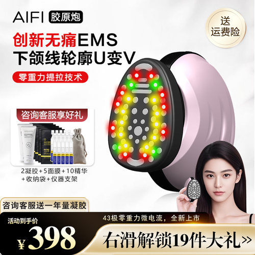 AIFI43极胶原炮提拉紧致美容仪