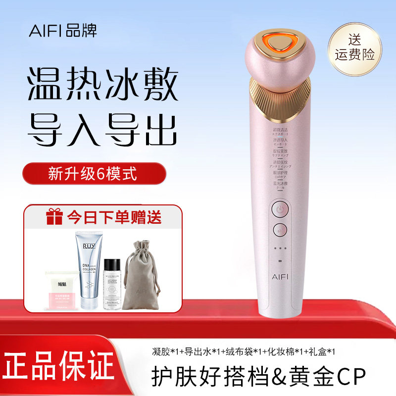 AiFi家用美容仪器脸部按摩洁面法令纹提拉紧致面部导入导出仪冰敷