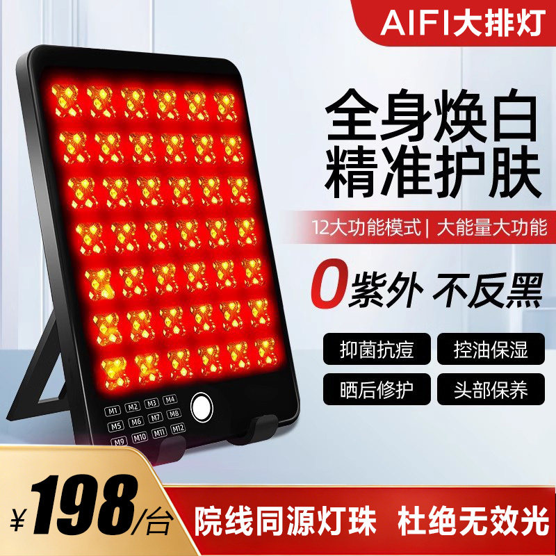 AIFI红蓝光面罩美容仪嫩肤紧致
