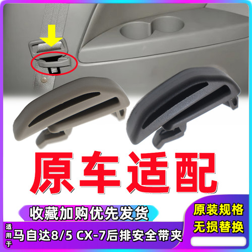 马8马5后排座椅拉带固定夹卡扣