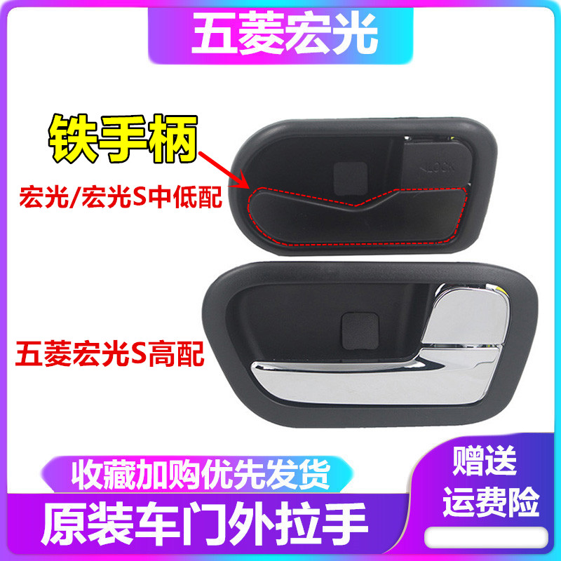 原装五菱宏光后门内扣手