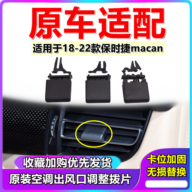 适用18年至今新款保时捷玛卡Macan仪表台空调风口迈凯出风口拨片