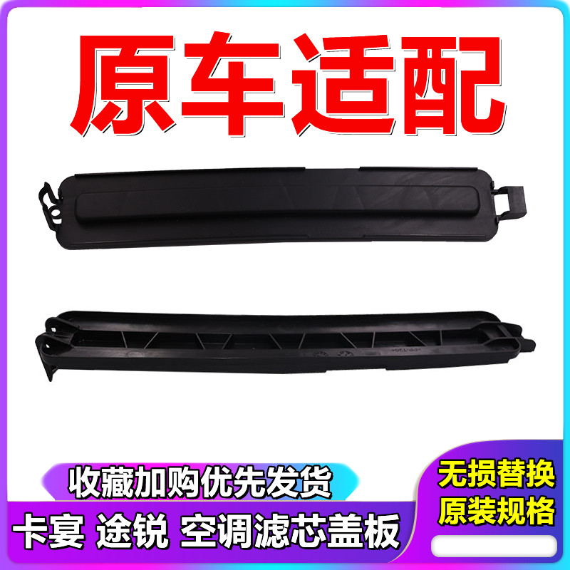 空调滤芯盖板适用于卡宴途锐