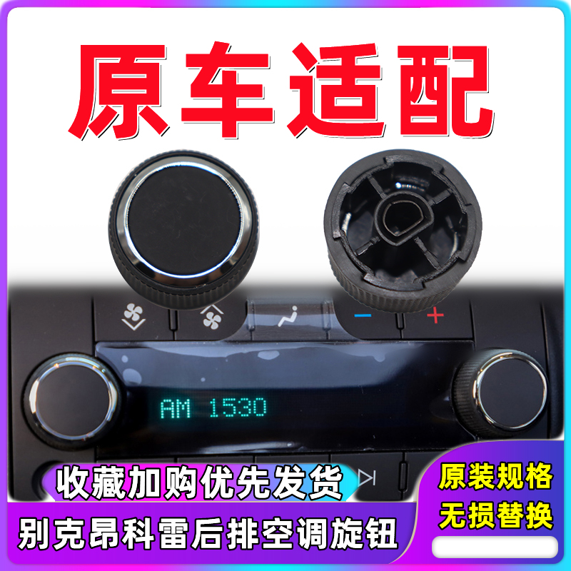 昂科雷H2按钮后排空调