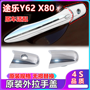 适用于手柄门把手盖车门外拉手