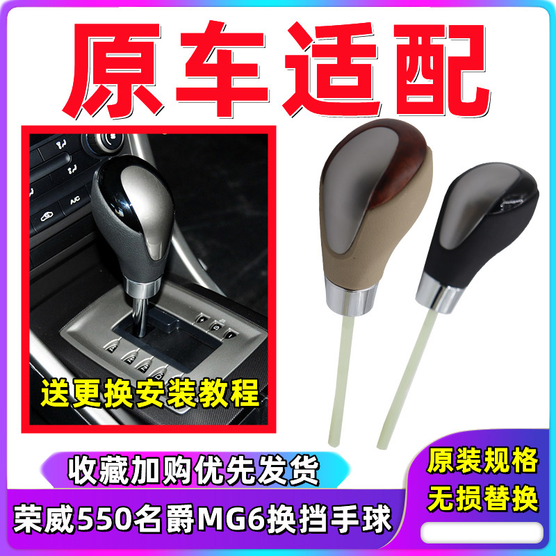 荣威550自动挡换挡手球挂挡杆