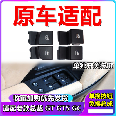 开关按键适用玛莎拉蒂总成GT