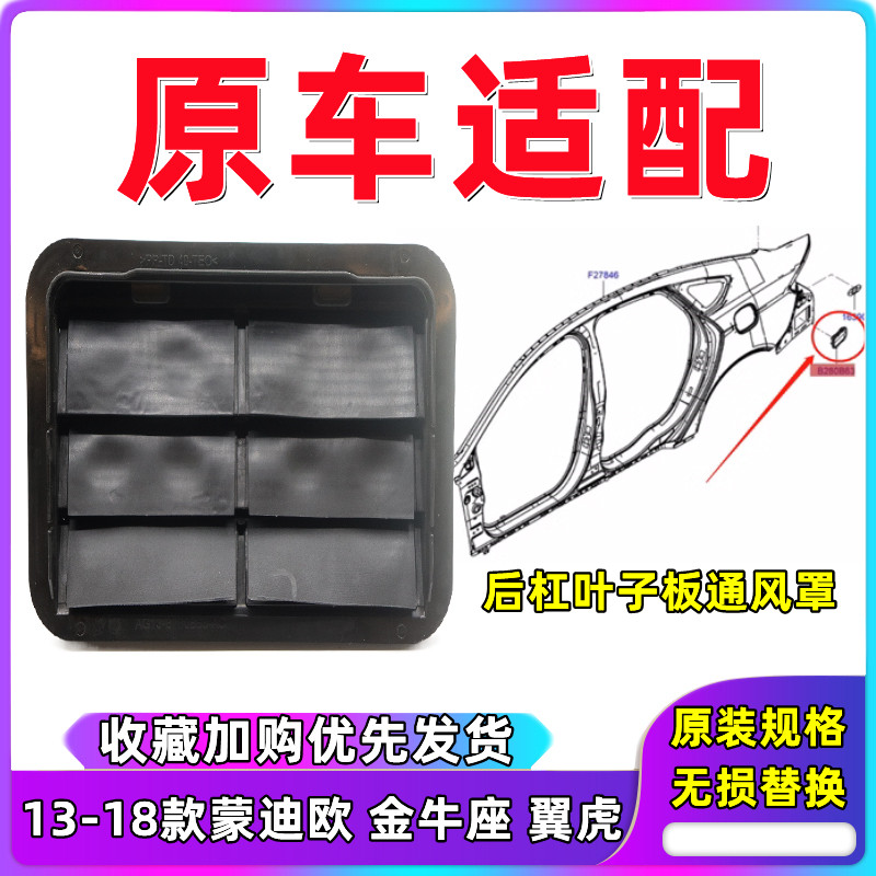 新款蒙迪欧锐界后杠出风口