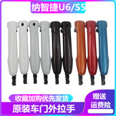 纳智捷S5纳5优6U6车门拉手左右前后门拉手门把手门扣手外拉手原装
