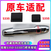 适用于江铃驭胜S350 330门把手按键按钮外拉手电感无钥匙进入开关