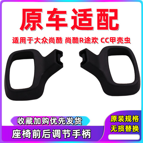 大众原装尚酷途欢甲壳虫座椅