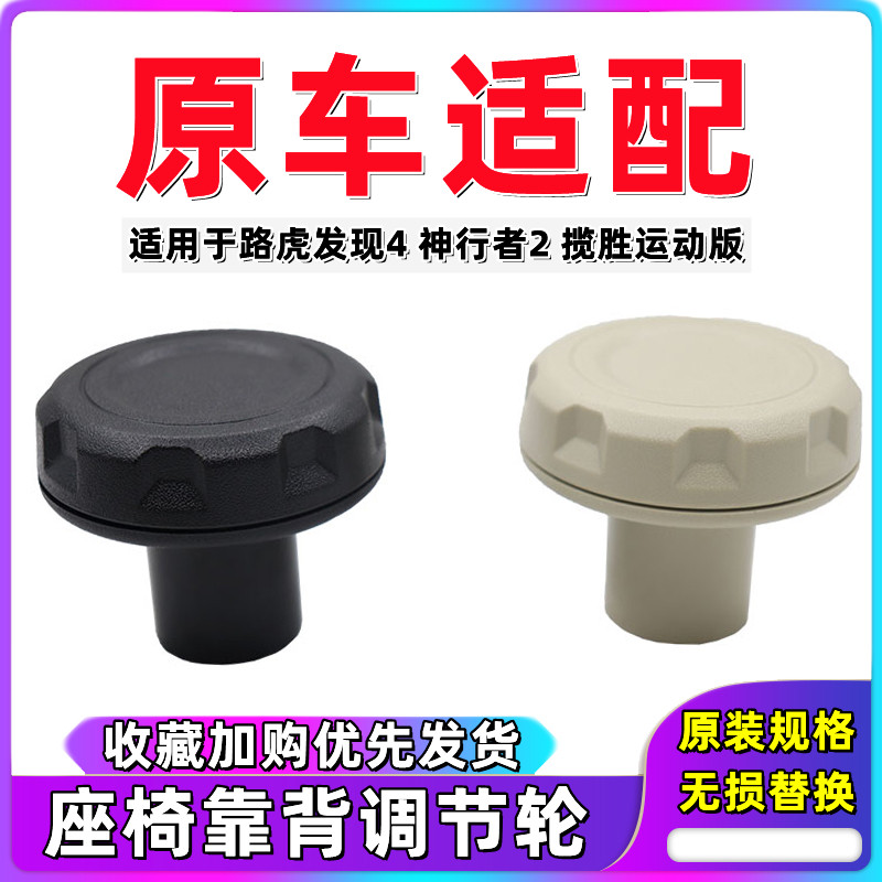 适用于路虎神行者2发现4揽胜运动版座椅靠背腰部调节手柄旋钮开关