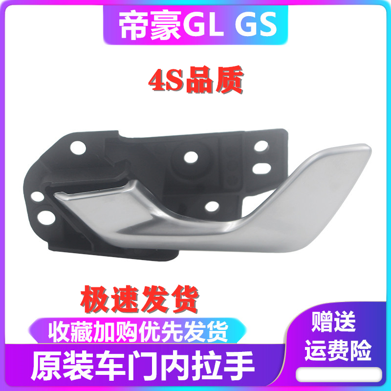 帝豪内扣手开门把手车门内拉手图片