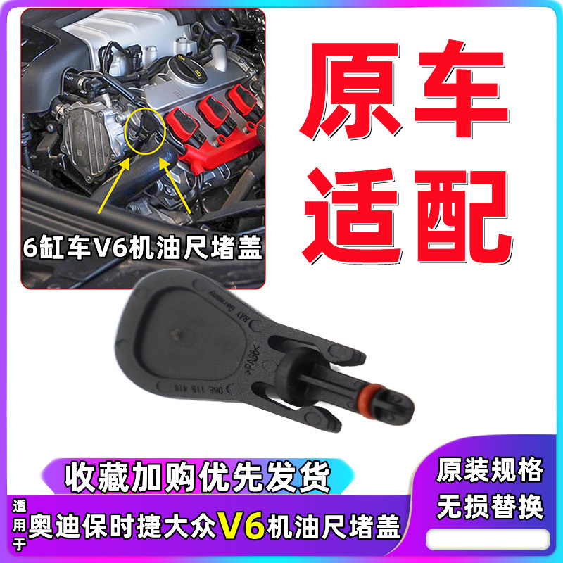 A6LA5发动机机油尺堵盖