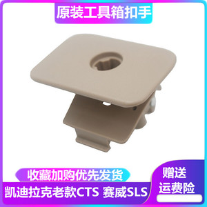 适用于凯迪拉克CTS赛威SLS杂物箱盒拉手储物扣手副驾驶工具箱开关