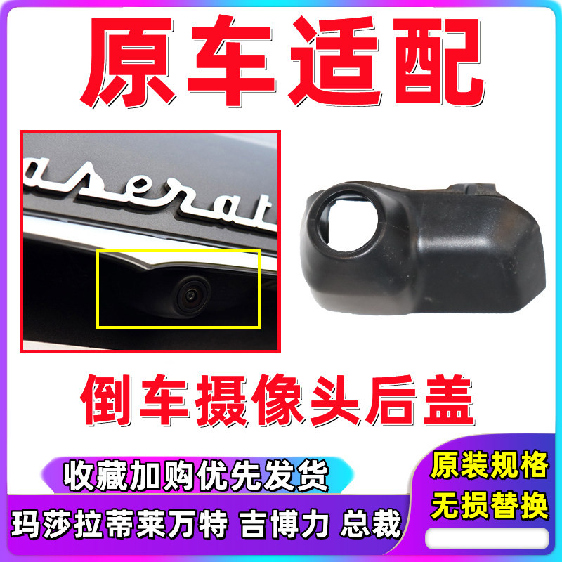 莱万特倒车摄像头倒车影像后盖