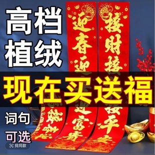 【送俩张福字】马年高档对联春联大全植绒春联福字2026年春节对联