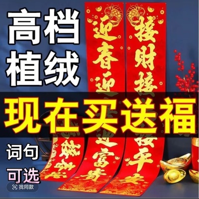 春节春联三星节庆用品