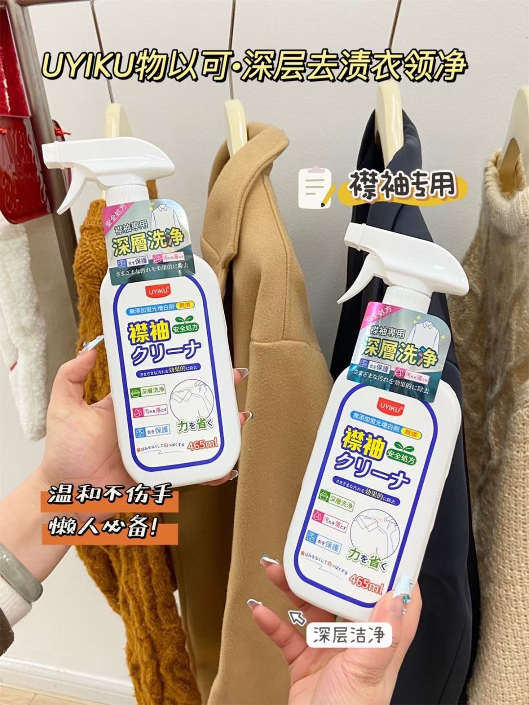 搞定你发黄的衣领~UYIKU物以可深层去渍衣领净465ml增强款送喷头