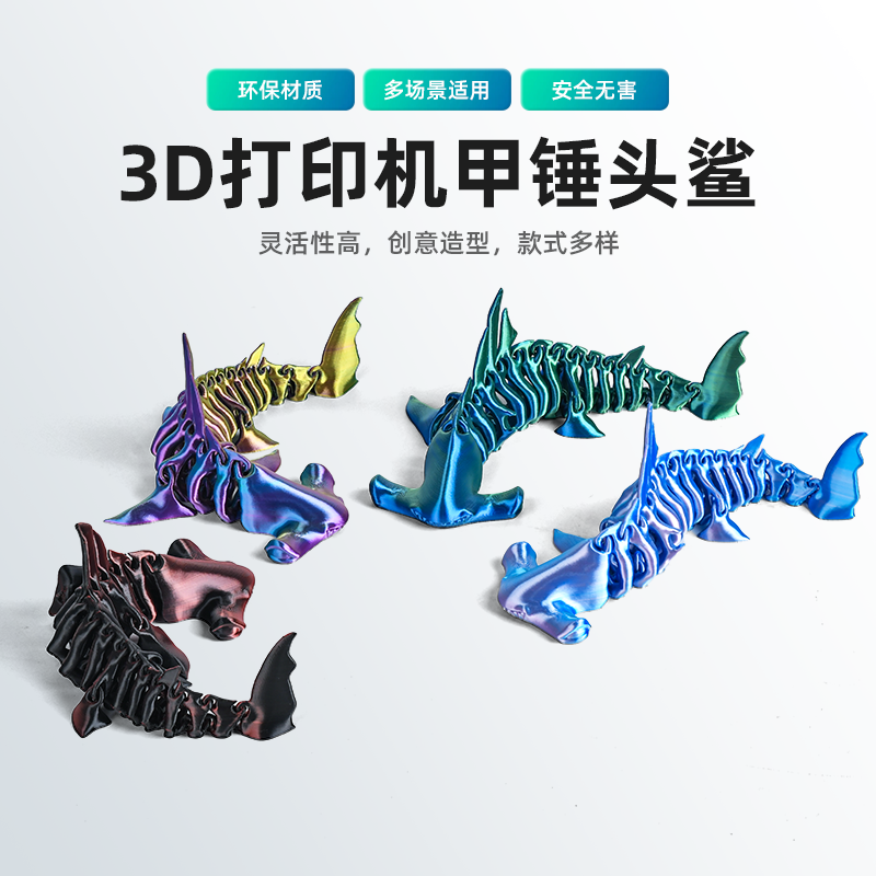 3D打印锤头鲨摆件全身关节可动创意玩具摆件潮玩跨境外贸仿真手办,家居饰品,3D模型摆件,淘宝优惠券,粉丝福利购,淘宝优惠卷