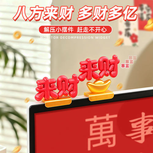 3D打印来财立体字显示器摆件