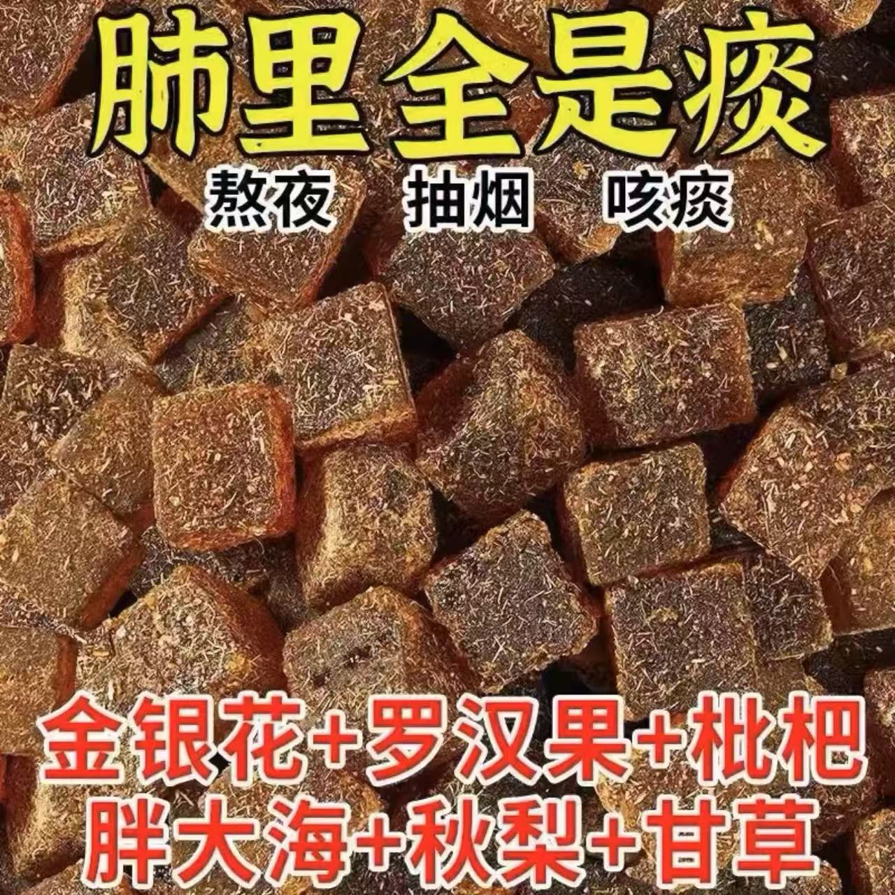 金银花甘草枇杷糕休闲养生护咽调理中老年人防咳零食罗汉果润喉糖