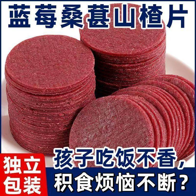 桑葚山楂片鲜果现制山楂果干酸甜健胃消食零食山楂片儿童开胃健康,零食/坚果/特产,山楂类制品,淘宝优惠券,粉丝福利购,淘宝优惠卷