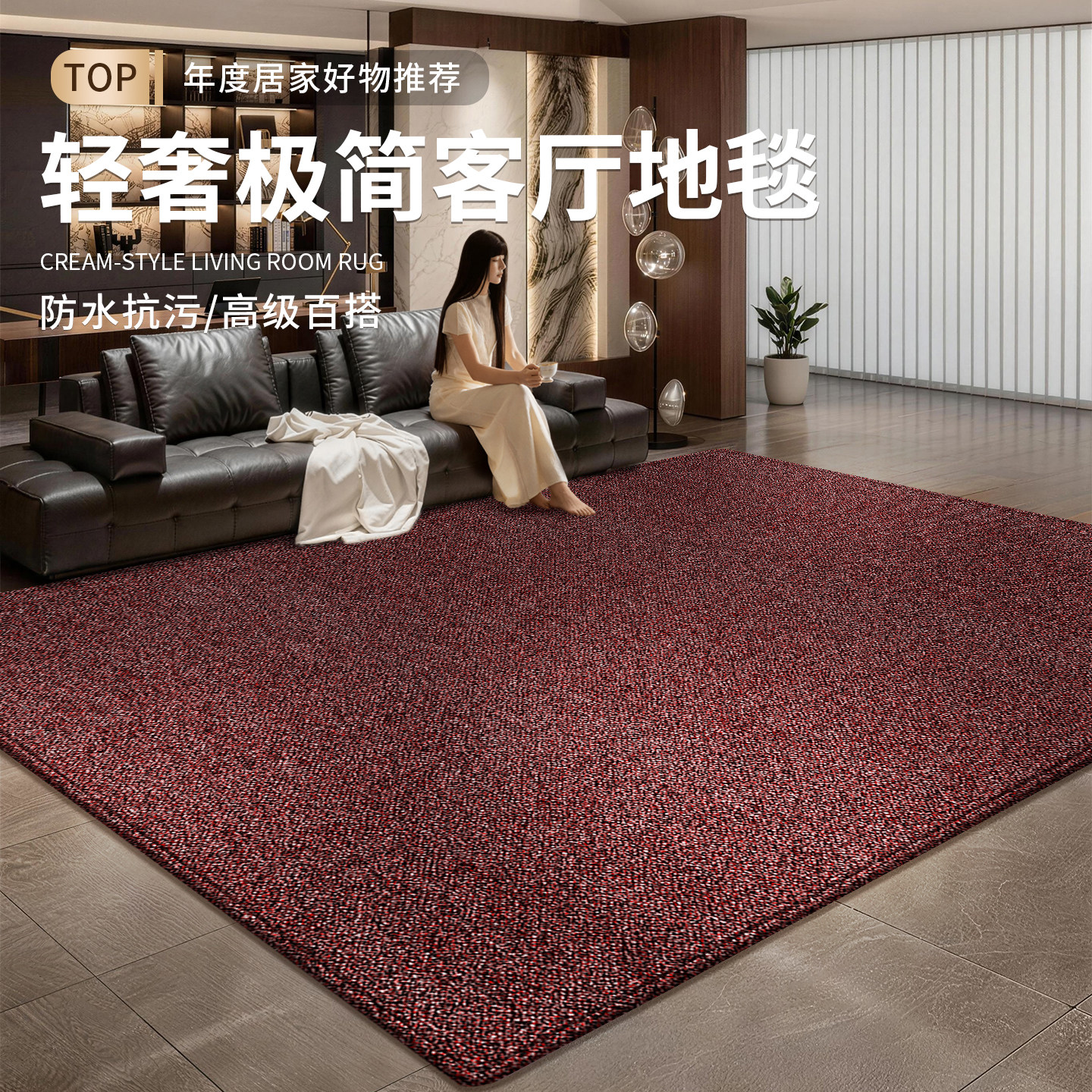 诗缇地毯客厅轻奢高级红色免打理