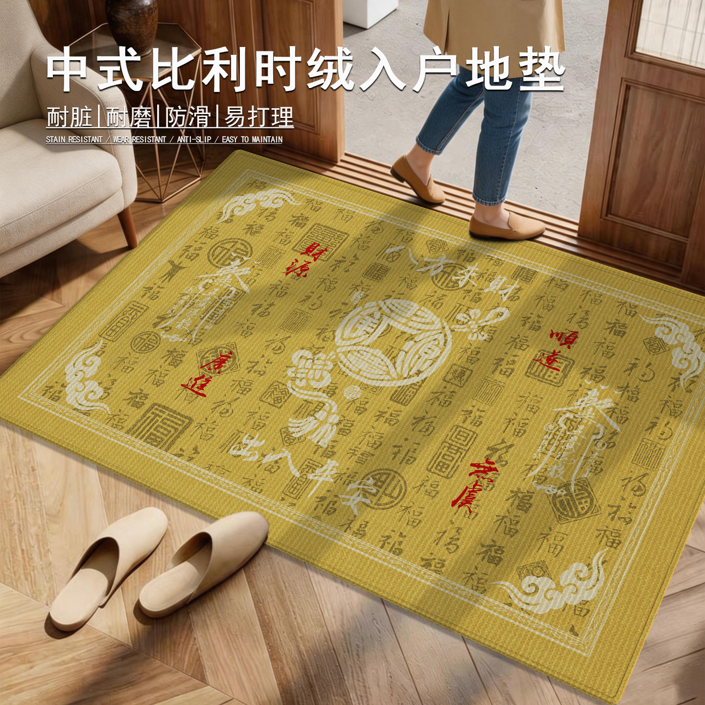 诗缇黄色喜庆耐脏好打理入户地垫