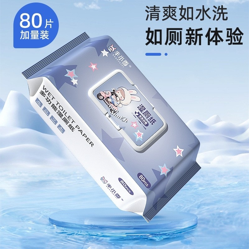 湿厕纸家庭实惠装洁厕湿巾私处擦屁屁股男士女士专用孕妇女性
