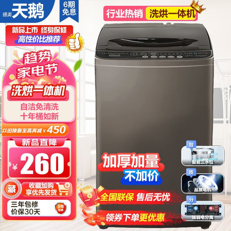 锡美天鹅小洗衣机全自动洗烘一体家用大容量小型出租房洗脱烘干机怎么样,好用不?
