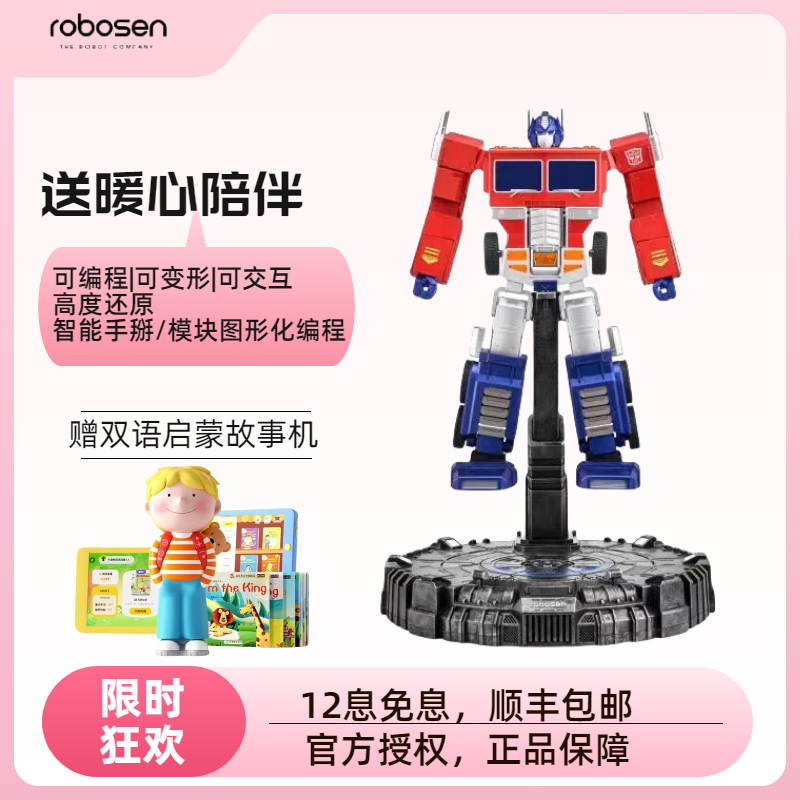 乐森机器人自动变形擎天柱精英版编程智能机器人变形金刚玩具礼物