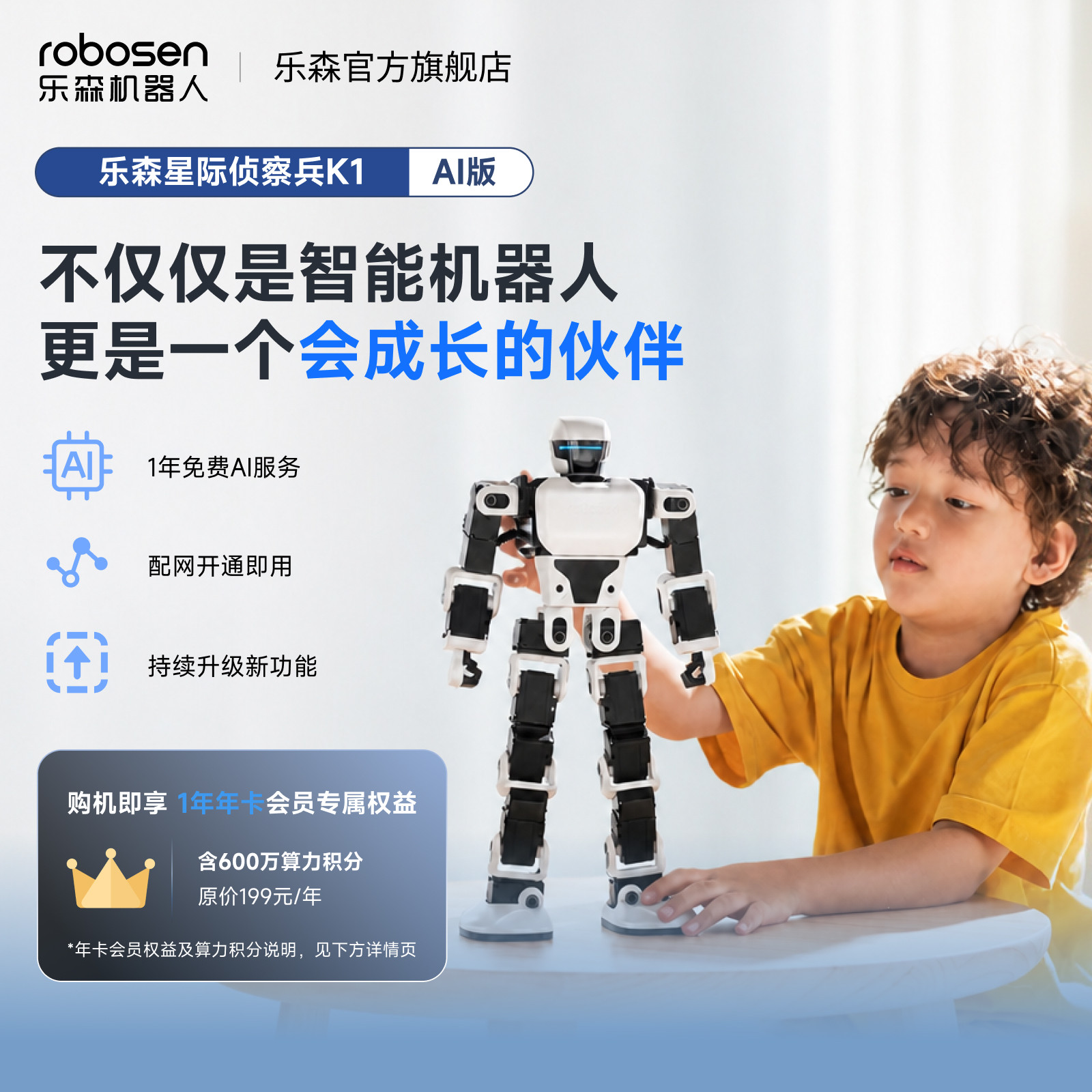 乐森机器人星际侦察兵K1白色AI阿里千问人工智能玩具【儿童礼物】
