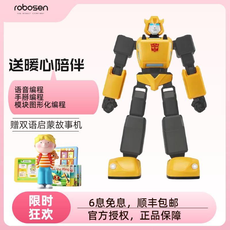 乐森大黄蜂性能版G1可编程