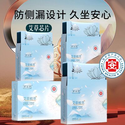 草本伊艾草医护级医用卫生巾日夜用加长透气超薄防漏姨妈巾整箱女