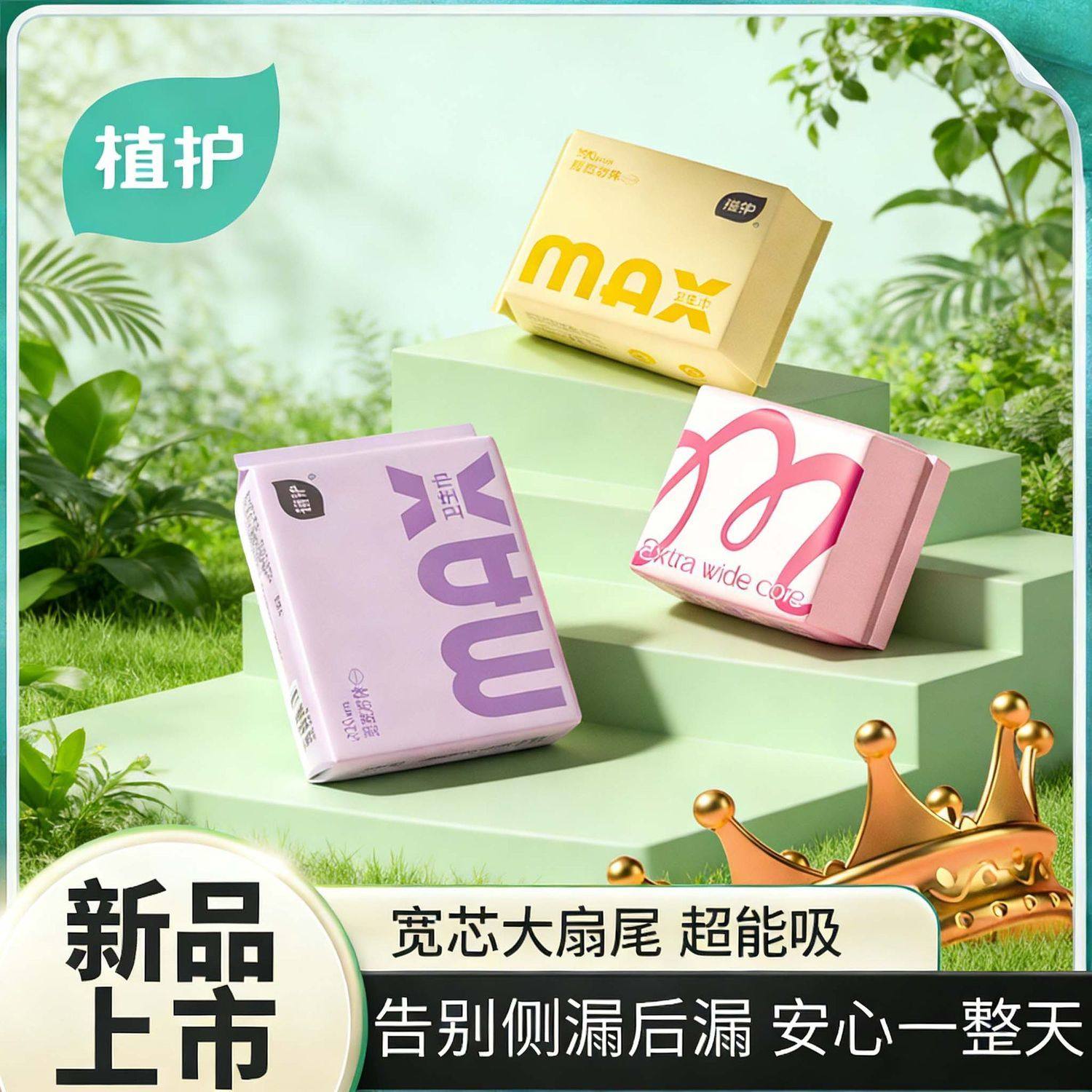 植护MAX卫生巾加大加宽日夜用组合防侧漏轻薄透气少女学生姨妈巾,洗护清洁剂/卫生巾/纸/香薰,卫生巾,淘宝优惠券,粉丝福利购,淘宝优惠卷