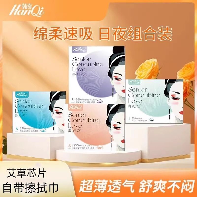 贵妃爱艾草超薄卫生巾附带擦拭纸巾日用夜用绵柔亲肤带护翼组合装,洗护清洁剂/卫生巾/纸/香薰,卫生巾,淘宝优惠券,粉丝福利购,淘宝优惠卷