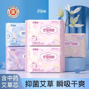 优爱草卫生巾日夜用超长组合棉柔艾草抑菌透气迷你巾护垫姨妈巾女