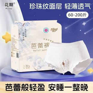 花期医护级安睡裤超薄防漏安心裤产妇产褥期专用裤型安睡裤姨妈裤