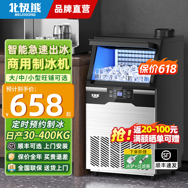 北极熊制冰机商用90kg大小型全自动制冷杯大容量快速方冰块一体机