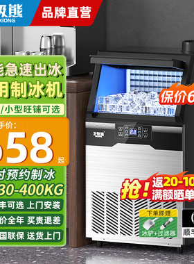 北极熊制冰机商用90kg大小型全自动制冷杯大容量快速方冰块一体机