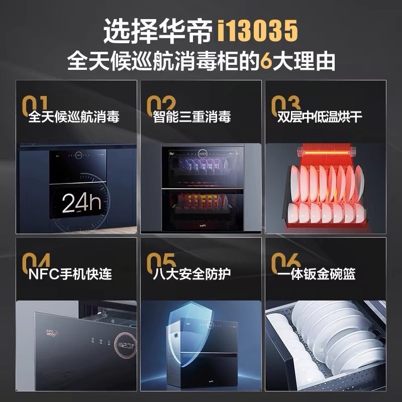 Vatti/华帝ZTD100-i13035消毒柜家用小型嵌入式厨
